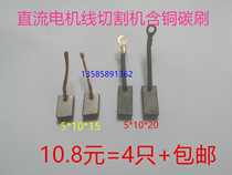 Wire cutting Ruijun machine carbon brush 5*10*15 Medium wire carbon brush 5*10*20 wire motor copper-containing carbon brush