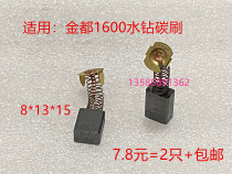 Applicable to Jindu 1600 rhinestone carbon brush treadmill scrubber 8*13*15 Bo Shen Dong Cheng Dong Sen Ding Jian