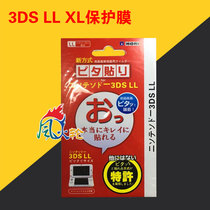 Old old Three 3dsll film screen sticker 3DSXL protective film LL film accessories 2 buy two get one free