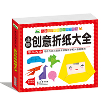 Childrens origami book 3-6-9 years old treasure fun creative origami Daquan Kindergarten diy handmade homemade toys