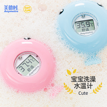 Meide water thermometer baby bath water temperature meter children newborn home electronic digital thermometer