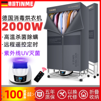 German TINME UV disinfection dryer remote control home folding quick-drying clothes heater baking inner wardrobe