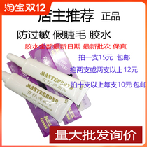 There is a line of Mesibang quick-drying ultra-adhesive hypoallergenic eyelash glue female