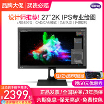 (No point SF Feng that day issued) BenQ 27 inch 2K IPS monitor PD2700Q professional designer repair drawing color 10bit color certification lifting rotating computer vertical screen