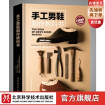 (Spot) Handmade mens shoes making textbook (Japanese shoemakers Minister of Science Science and Technology Award winner Sanze)