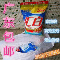 40 Jin washing powder family hotel hotel large package big bag with enzyme whitening bulk 5kg4 pieces Guangdong