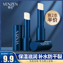 Fan Zhen mens special moisturizing lipstick Moisturizing hydration anti-chapped lips peeling boys mouth oil Lip oil dry mouth