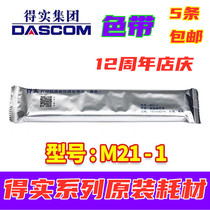 Meet the National Day original dascom DS610II 2600II 600P AR600H 550II M21-1 se dai xin