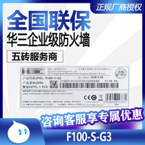 H3C Huasan F100-S-G3 Enterprise-class Gigabit VPN Firewall Hardware Firewall Security Gateway New