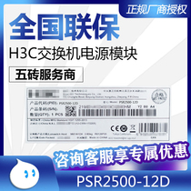 H3C Huasan 2500W DC AC Power Module Core Switching PSR2500-12D LSQM1AC2800