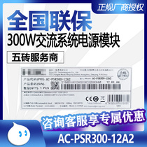 Brand new original H3C AC-PSR300-12A2 300W AC system power module national warranty