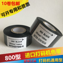 Imported 800 coding machine ribbon 30mm 25mm 100M packaging machine HP-241 DY-8 date ribbon