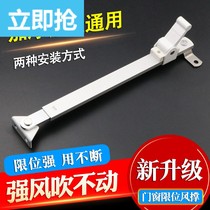 Thickened plastic steel window aluminum alloy window limit stay flat door and window locator fire window support rod