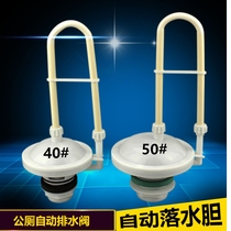 Drainage valve automatic flushing toilet automatic 40 falling water tank squatting toilet common accessories 50