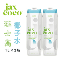 Philippines imported Jaxcoco Jaxcoco Green Coconut Water 1000ml 100% Coconut Juice 2 cans
