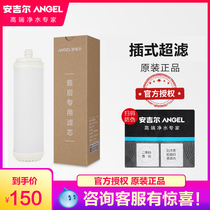 Angel water purifier filter element a6 Water purifier household ultrafiltration membrane original filter Kitchen accessories set a4