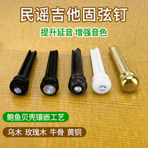 Ballad guitar string nail pure beef bone brass string cone Ebony Rosewood press string 6 send string rolling nail starter