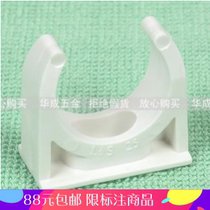 United plastic PVC wire pipe fittings pipe pipe pipe clamp pipe card 1 inch 32mm