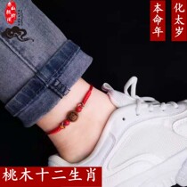 Baby baby boy evil peach tree Zodiac cattle year born year old age too color red rope men and women Hand Foot chain rope