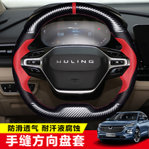 Suitable for Wuling Kaijie Hongguang PLUS journey steering wheel cover leather hand seam new Baojun RM5 RC5 RS7