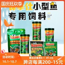 Dolphin Bonaz fish food tropical small fish feed floating non-muddy water no oil-sprayed particle patch