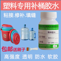 Mineral Water Barrel Repair Gum Pc Pure Water Barrel Glue Transparent Glue Water Soft Waterproof Glue Barrel Factory Special Adhesive