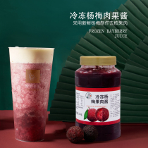 Frozen Bayberry fruit sauce 1kg domineering Bayberry dessert smoothie jam ice Bayberry juice baking milk tea shop ingredients