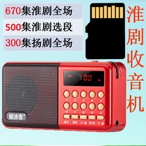  8G 16G Huai Drama radio player Full drama full drama selection MP3 card charging digital song selection