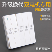 Five-open Bath special switch dual motor air heating linkage board key five-in-one universal lighting can be dual control