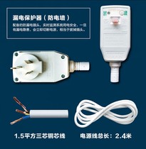Mobile bath machine leakage protection plug power plug power cord accessories 10A plug