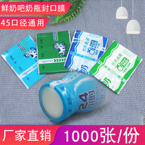 Glass bottle sealing film Half a catty milk bottle heat shrink film fresh milk bar special supplies yogurt bottle plastic sealing film