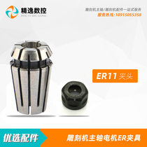 Engraving machine accessories ER Chuck nut 2 wire ultra-high precision spindle motor fixture ER11 electric spindle clamp cylinder 1 wire