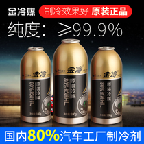 (1 bottle)Automotive air conditioning refrigerant gold refrigerant Freon Automotive environmental protection refrigerant R134a gold cold