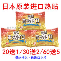 Japan imported warm baby warm Palace cold warm waist original kowa Xing and warm heart fast hot large can send hot stickers