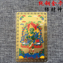Five Surnames of God of Wealth-Green God of Wealth Metal Buddha Card Peace Amulet Card Gold Card