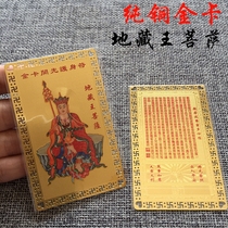 Namu Great Wish King Tibet Bodhisattva Metal Buddha Card Heart Sutra Copper card Peace Amulet card Gold card