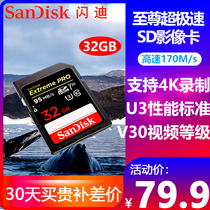 Sandy SD card 32G micro single digital camera memory card SD high speed camera memory card 32G Canon Nikon Sony Panasonic SLR camera memory card 4K HD U3 95MB s