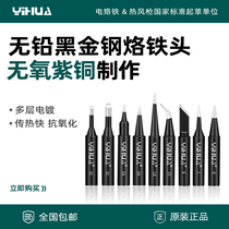 Yihua original soldering iron head black diamond electric soldering iron internal heating constant temperature 936 universal t12 pointed horseshoe head