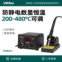 Yihua YIHUA-937D anti-static digital display thermostatic electric soldering table electric soldering iron thermostatic soldering iron