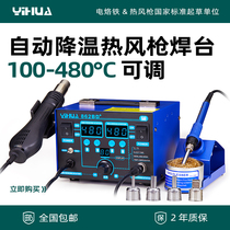 Yihua hot air gun desoldering table Two-in-one adjustable temperature smart phone electronic maintenance constant temperature soldering iron welding table