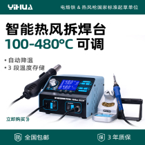 yi hua 992D lead-free heat gun chai han tai combo electric soldering iron digital thermostat temperature adjustable chai han tai maintenance