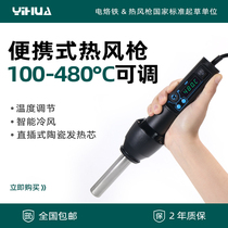 Yihua hot air gun small high-power manual mobile phone computer repair portable digital display adjustable temperature mini air gun