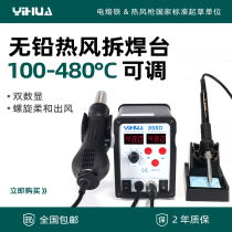  YIHUA YIHUA-898D Two-in-one lead-free hot air desoldering table Hot air gun welding table electric soldering iron