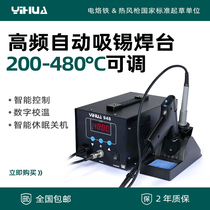 YIHUA-201B high frequency electric tin soldering station anti-static automatic tin suction device tin suction gun removal tool