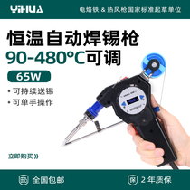 Yihua intelligent portable automatic soldering machine thermostatic electric soldering iron soldering table temperature adjustable manual foot feeding machine