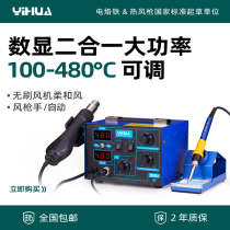 Yihua hot air gun welding table Two-in-one desoldering table constant temperature electric soldering iron adjustable temperature air gunner machine maintenance table 862D