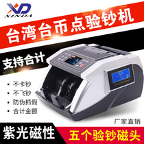  XD-1001 Taiwan Taiwan Taiwan dollar anti-counterfeiting banknote counter Banknote detector Foreign currency detection banknote counter Special for banks