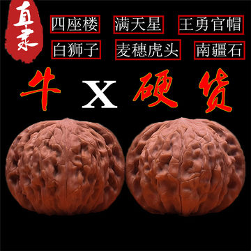 南疆石核桃文玩-南疆石核桃文玩促销价格、南疆石核桃文玩品牌- 淘宝