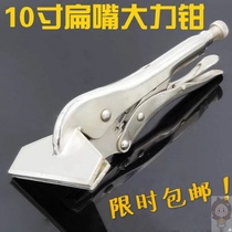10-inch flat Hemming pliers flat mouth large force pliers fixed clip holding pliers welding pliers wide mouth pliers