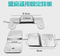 General accessories of electric fan wall hanging fan hanging plate hook top wall fan hanging frame iron hanging plate wall hanging fan fixing iron plate